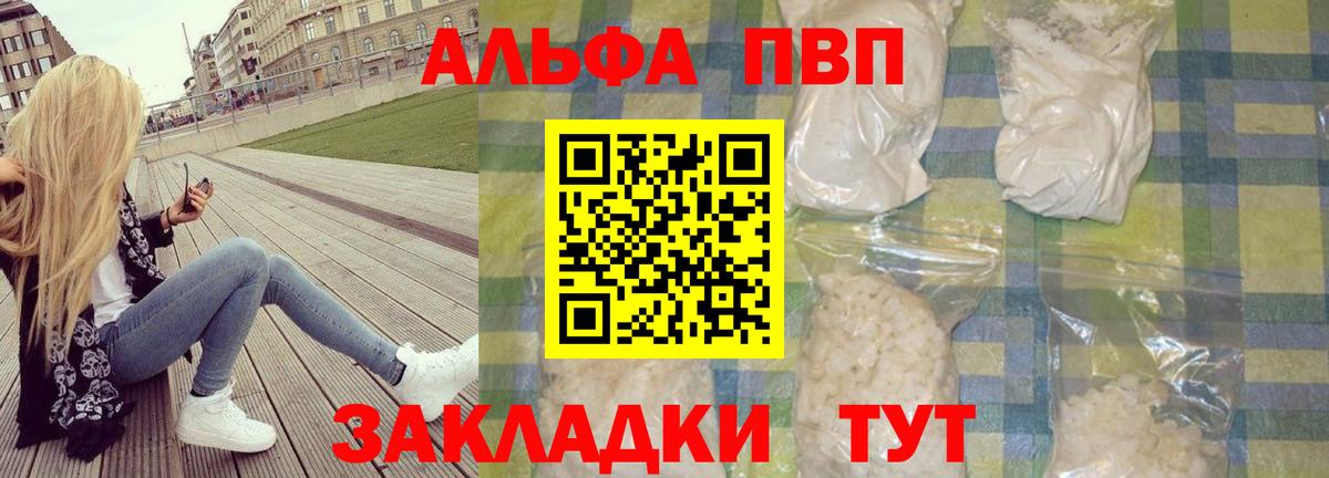 APVP  Вход с VPN  Костомукша  А ПВП Соль  Alfa_PVP Crystall  A PVP VHQ 