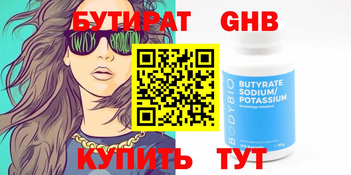 Бутират GHB Костомукша