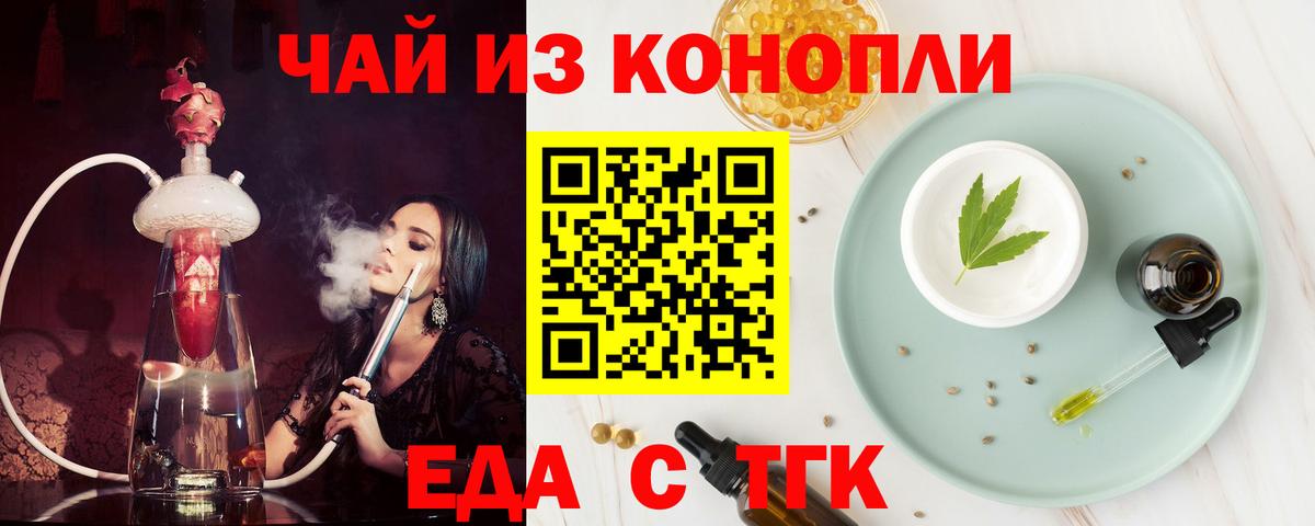 Еда ТГК конопля  Вход с VPN  Костомукша 