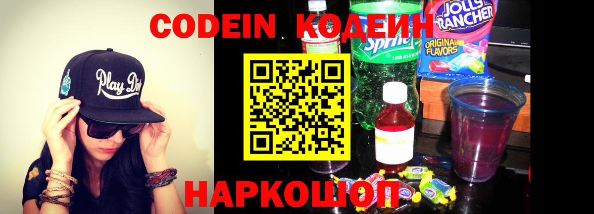 Codein Purple Drank Костомукша