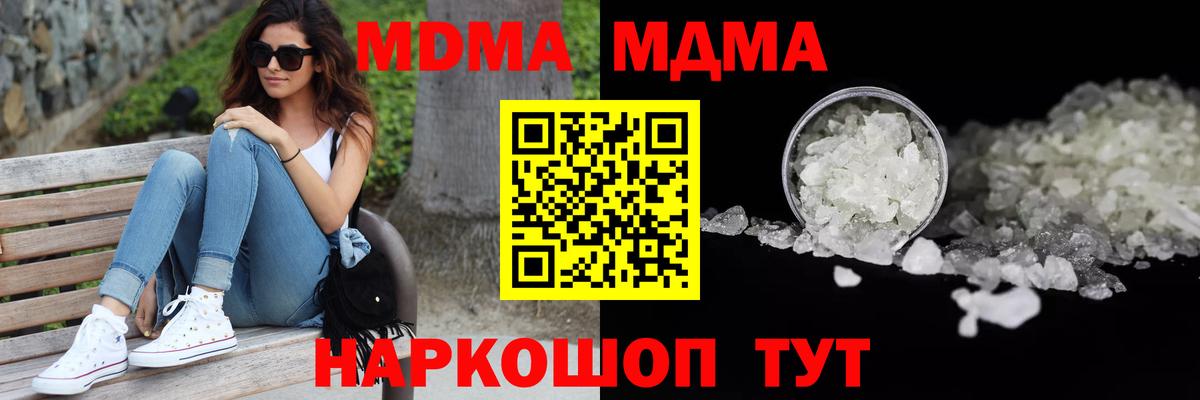 МДМА  MDMA crystal  Вход с VPN  MDMA Molly  Костомукша 