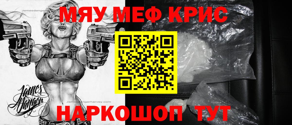 МЕФ кристаллы  МЯУ-МЯУ  Мефедрон 4 MMC  Костомукша  Вход с VPN 