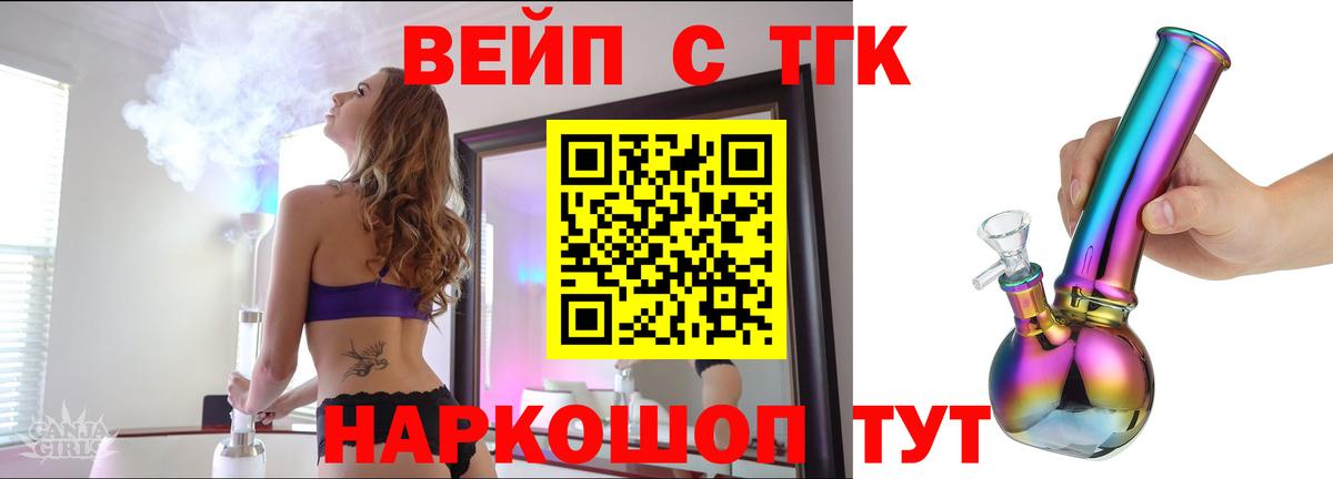 ТГК вейп с тгк Костомукша